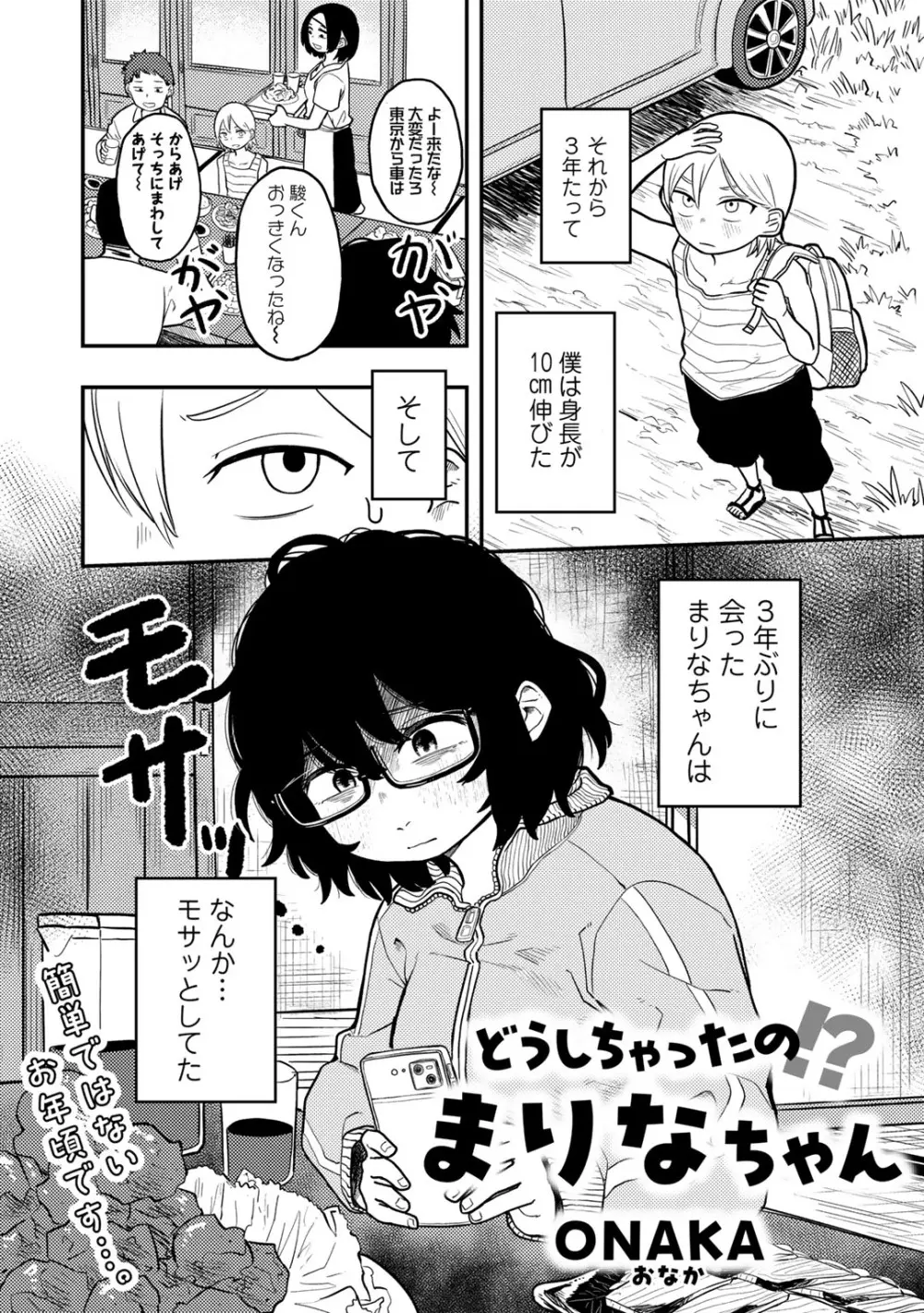 COMIC キスハグ vol.4 132ページ