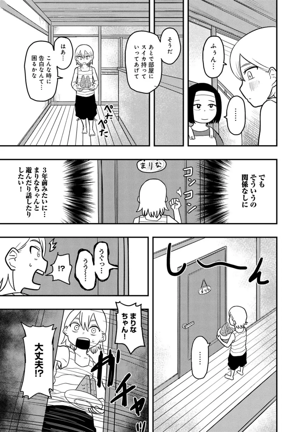 COMIC キスハグ vol.4 135ページ