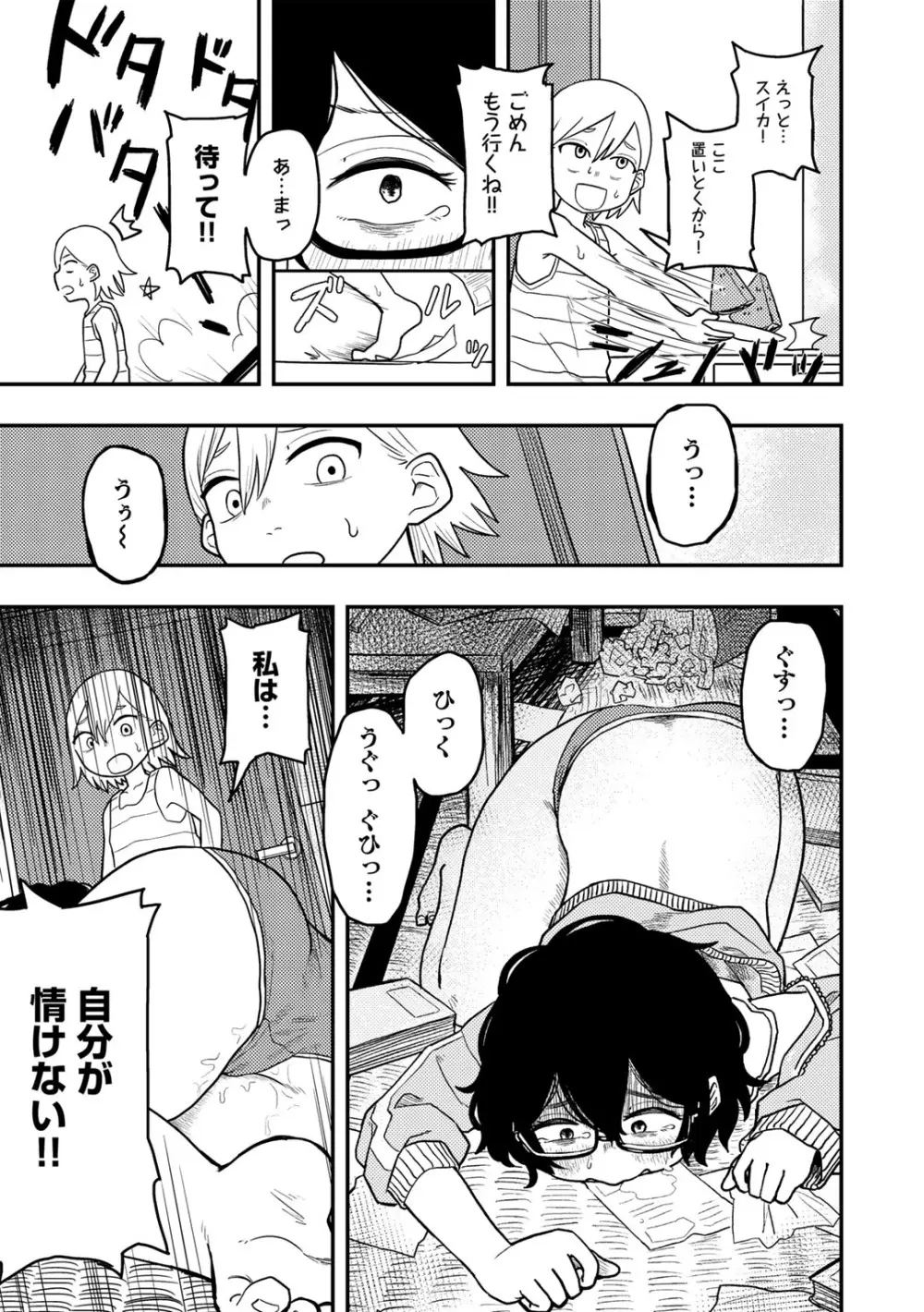 COMIC キスハグ vol.4 137ページ