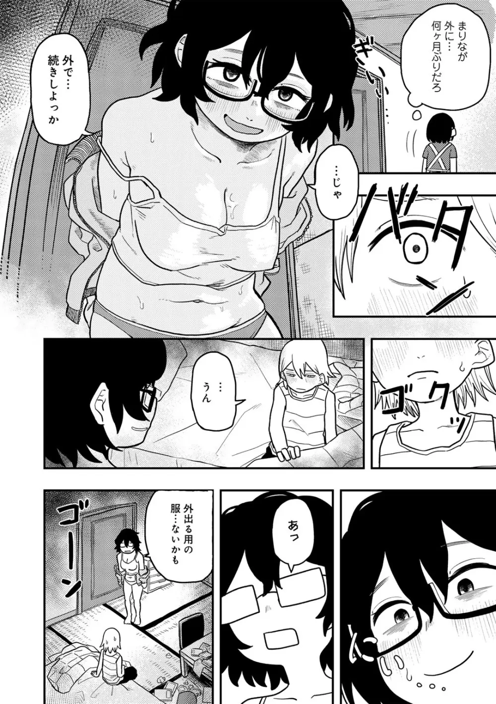 COMIC キスハグ vol.4 146ページ