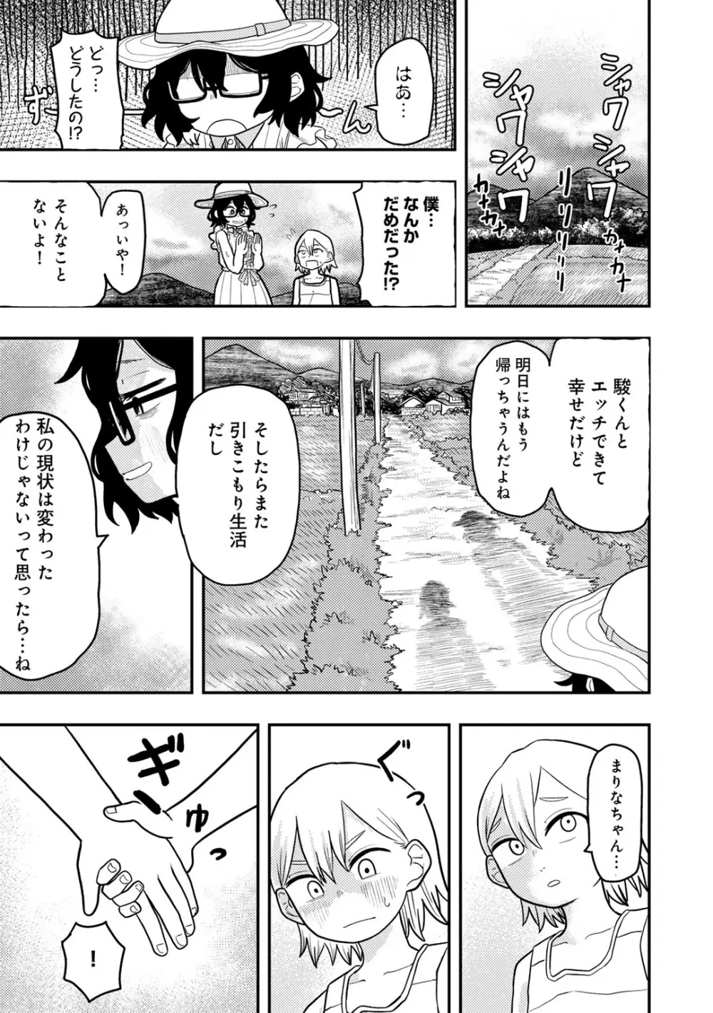 COMIC キスハグ vol.4 155ページ