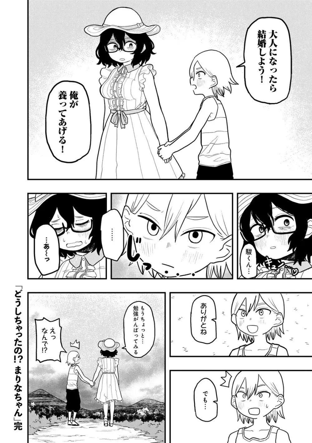 COMIC キスハグ vol.4 156ページ