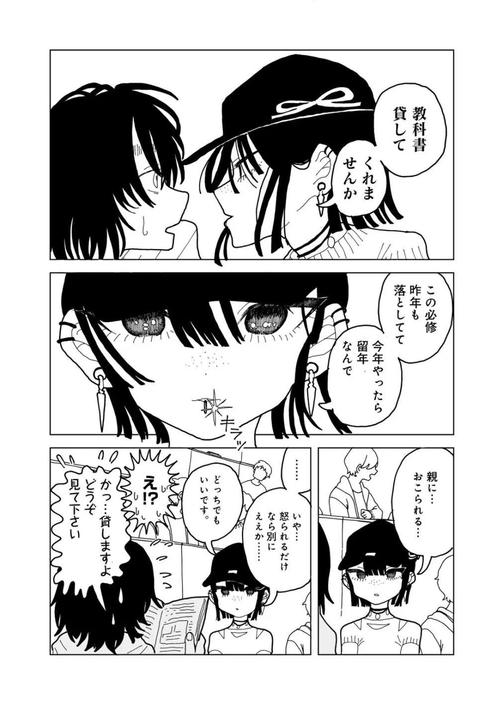 COMIC キスハグ vol.4 161ページ