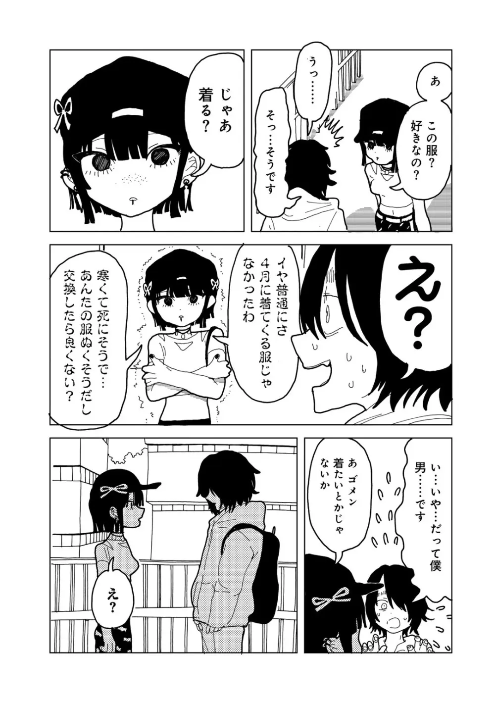 COMIC キスハグ vol.4 163ページ