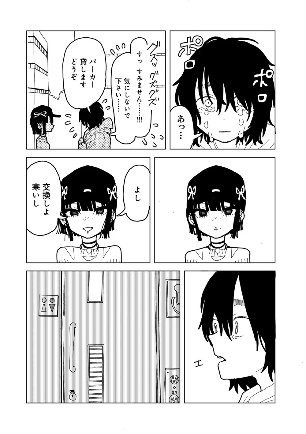 COMIC キスハグ vol.4 164ページ