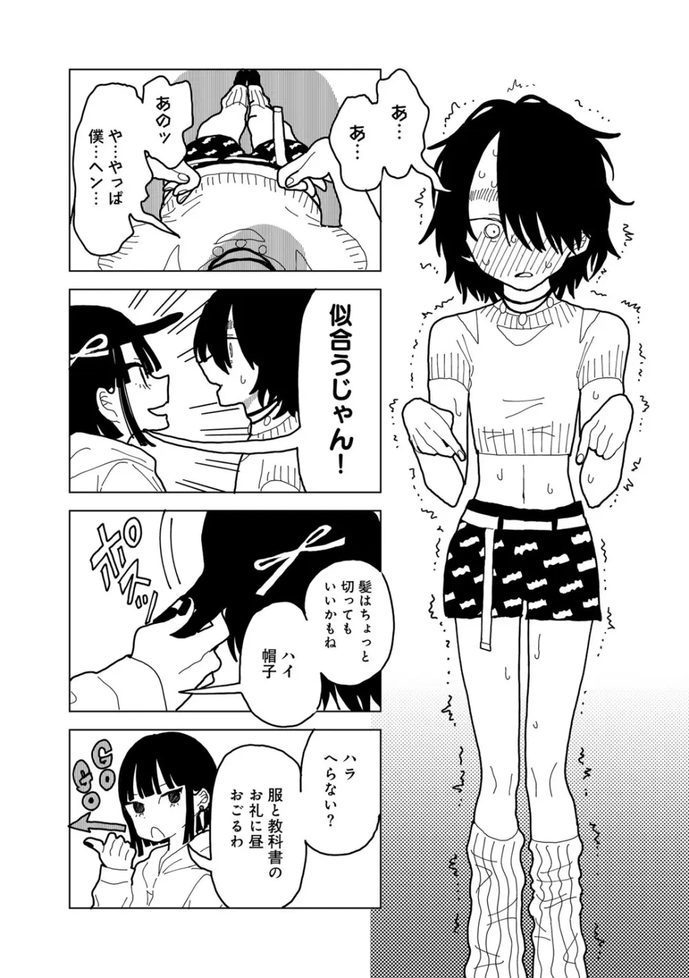 COMIC キスハグ vol.4 165ページ