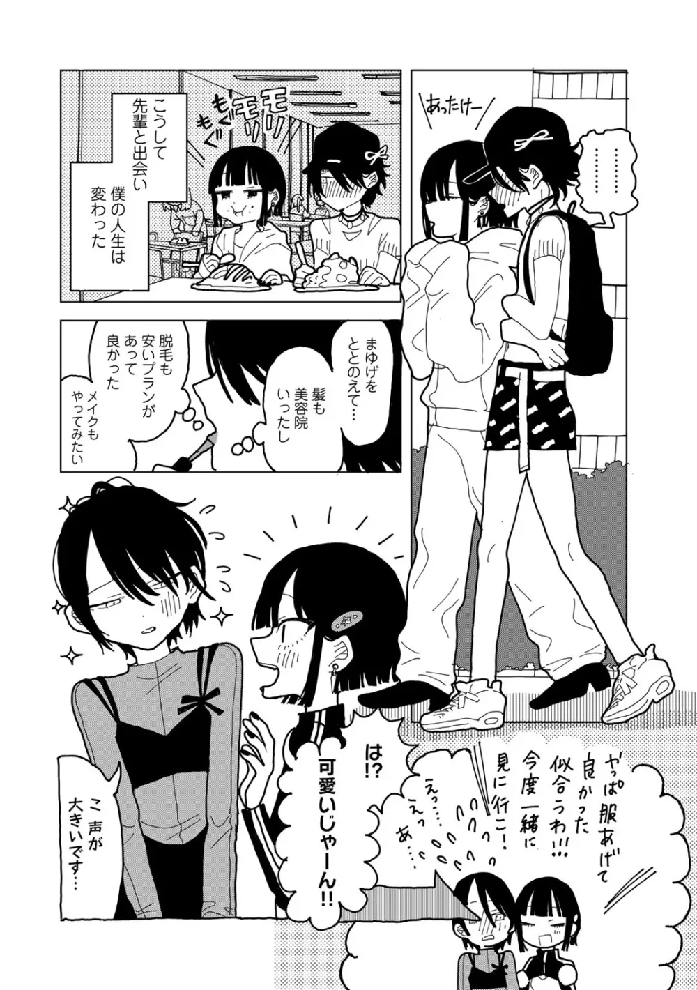 COMIC キスハグ vol.4 166ページ