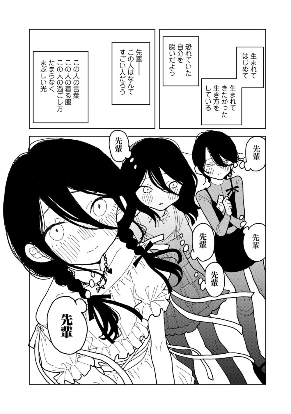 COMIC キスハグ vol.4 167ページ