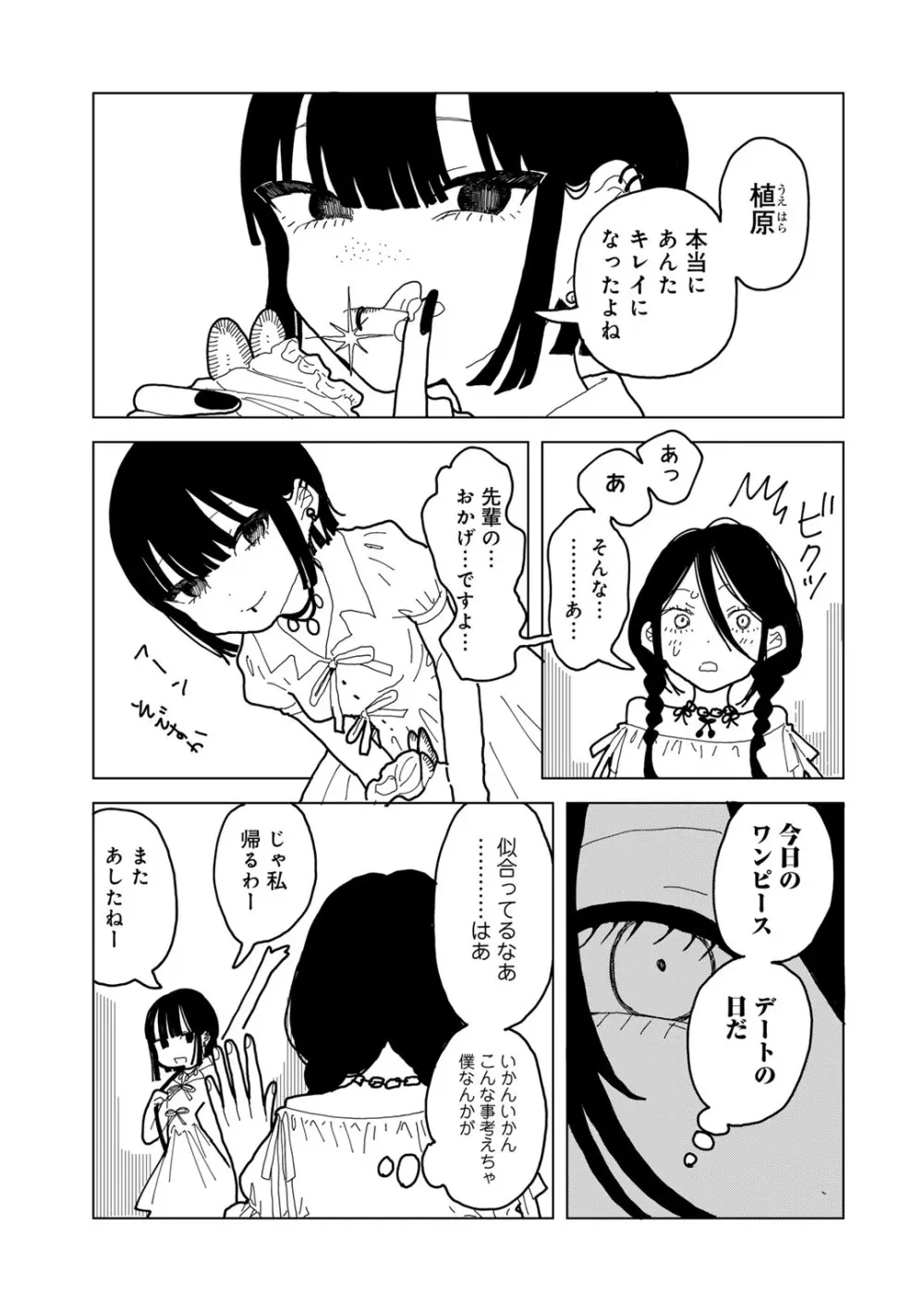 COMIC キスハグ vol.4 169ページ