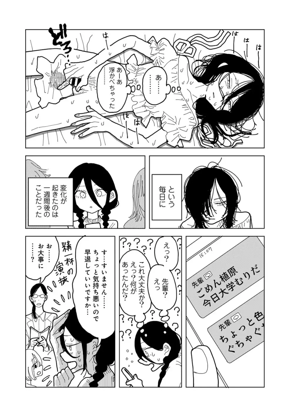 COMIC キスハグ vol.4 172ページ