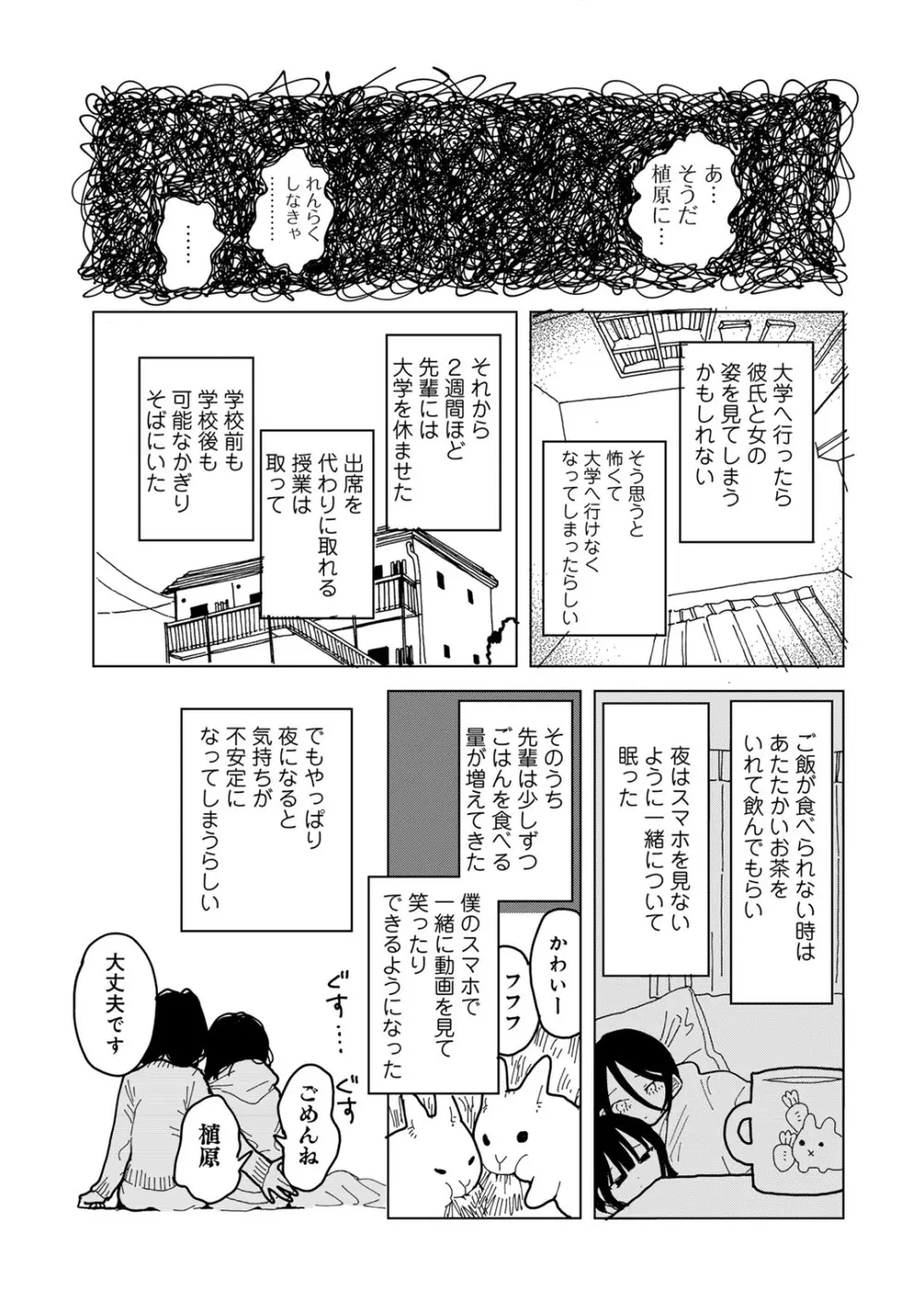 COMIC キスハグ vol.4 175ページ