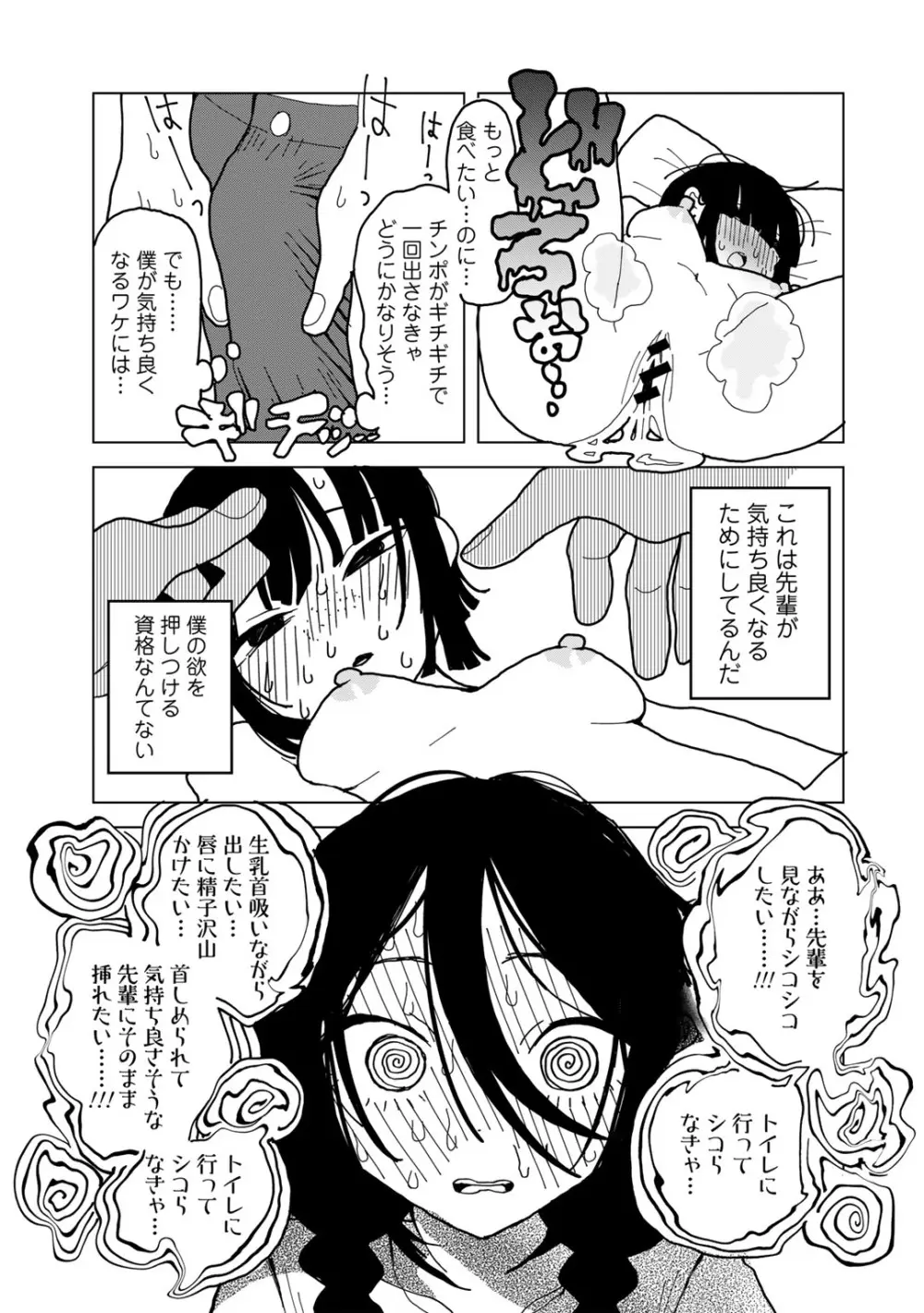 COMIC キスハグ vol.4 189ページ