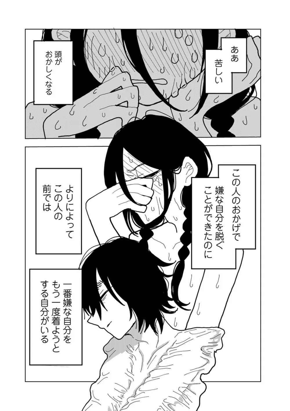 COMIC キスハグ vol.4 190ページ