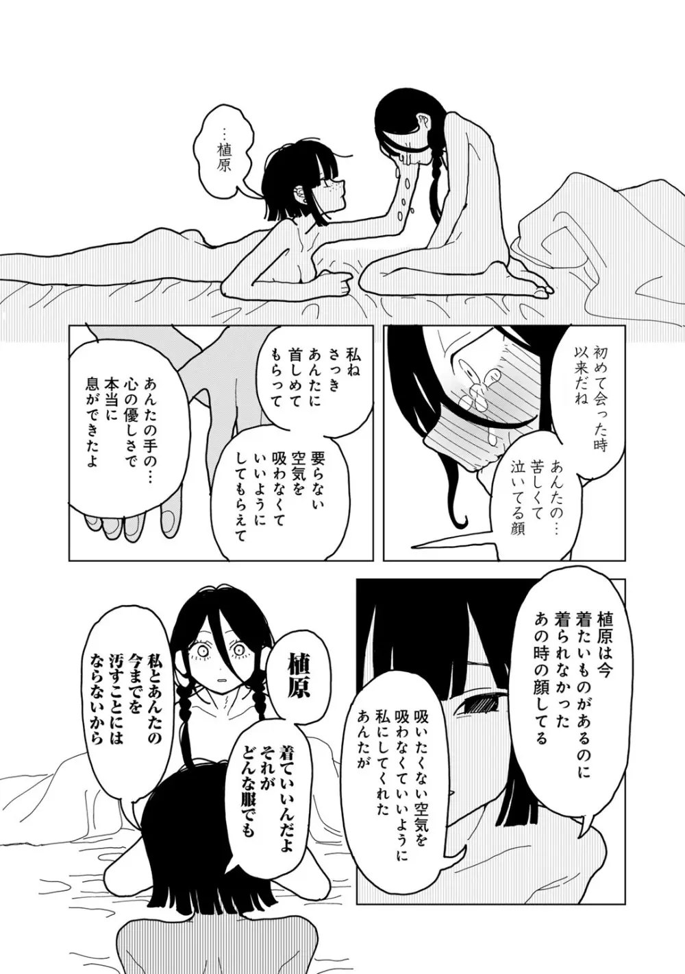 COMIC キスハグ vol.4 191ページ