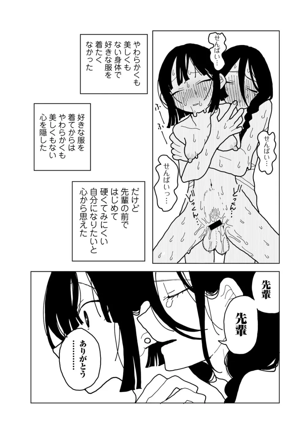 COMIC キスハグ vol.4 199ページ