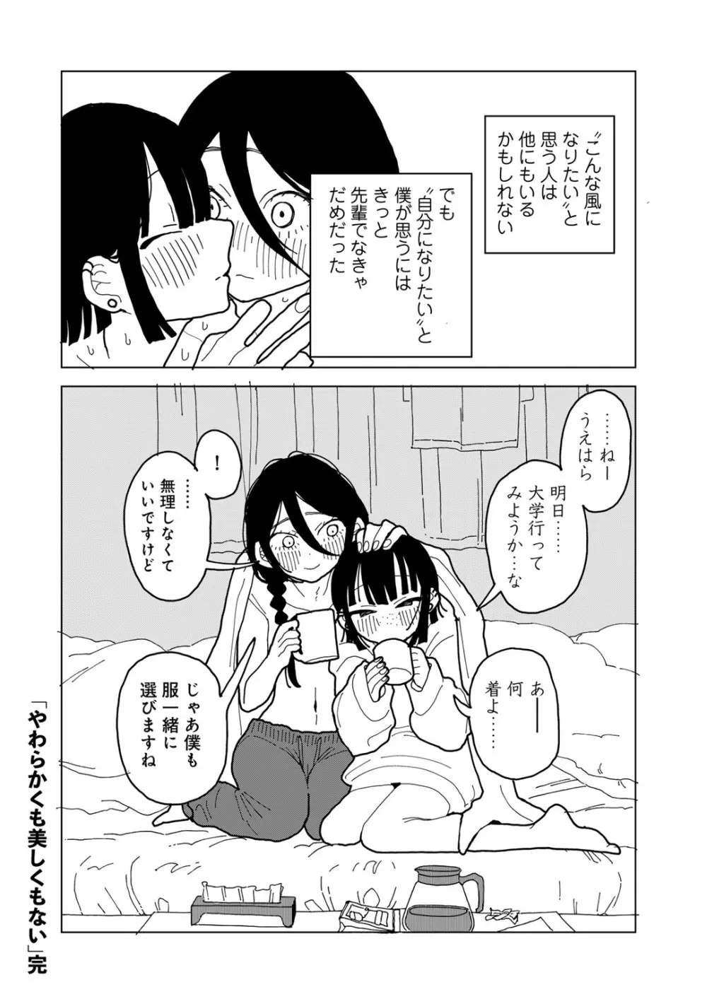 COMIC キスハグ vol.4 200ページ