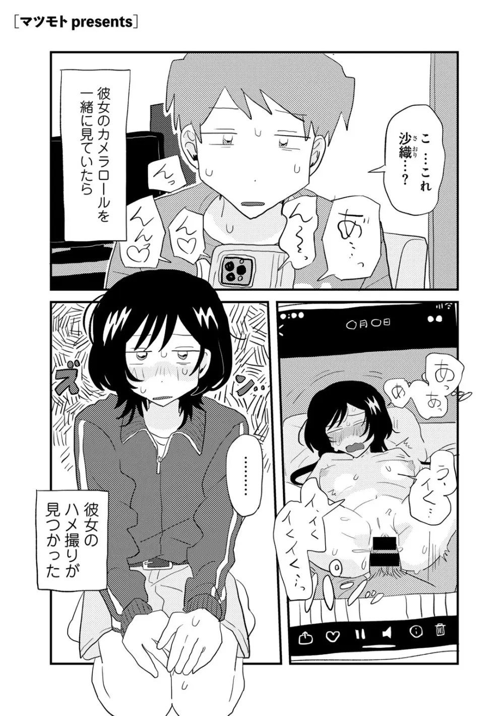 COMIC キスハグ vol.4 29ページ