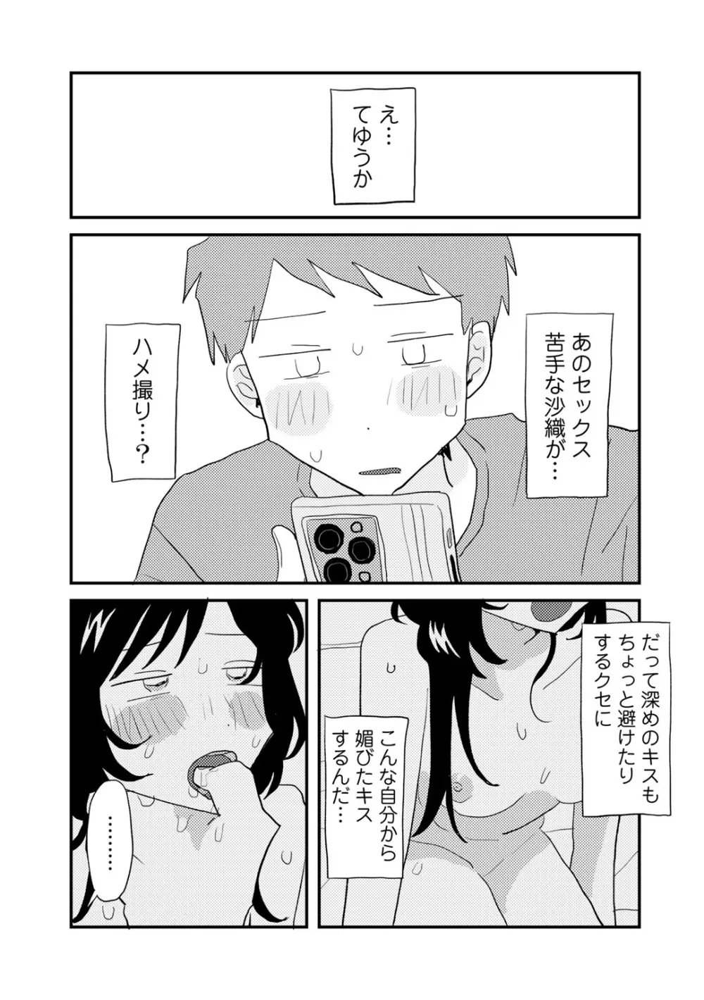 COMIC キスハグ vol.4 31ページ