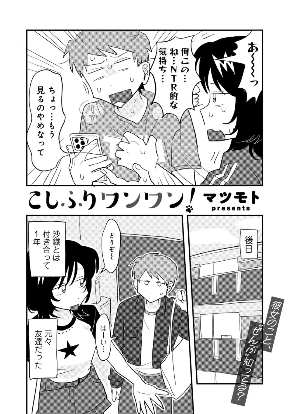 COMIC キスハグ vol.4 32ページ