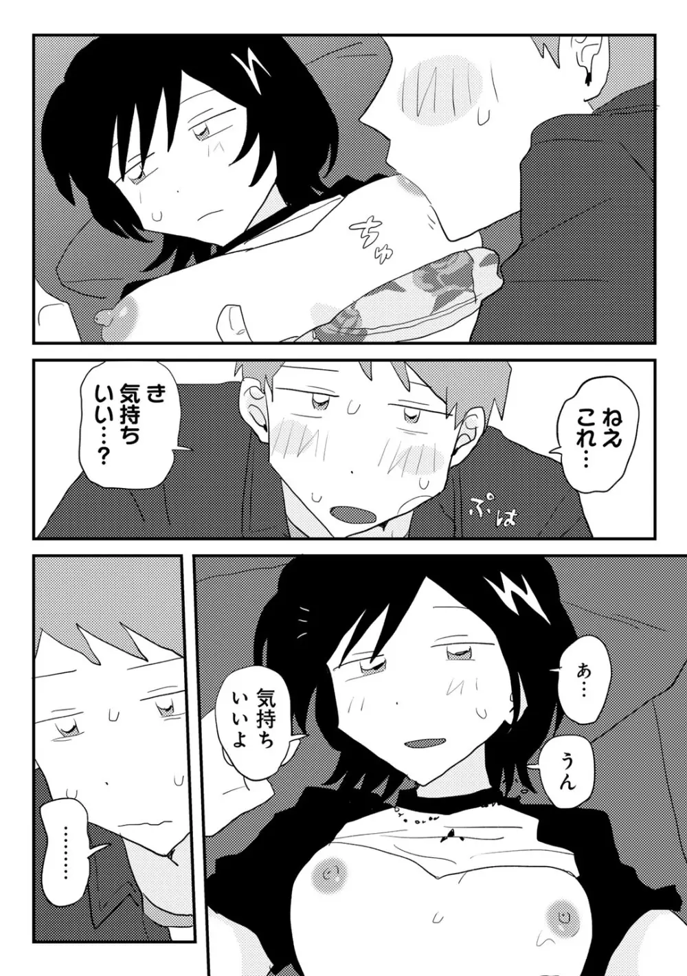 COMIC キスハグ vol.4 36ページ