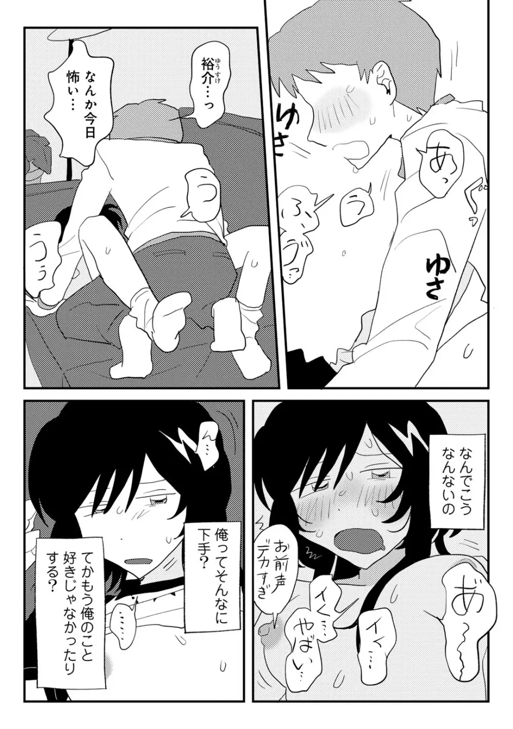 COMIC キスハグ vol.4 43ページ