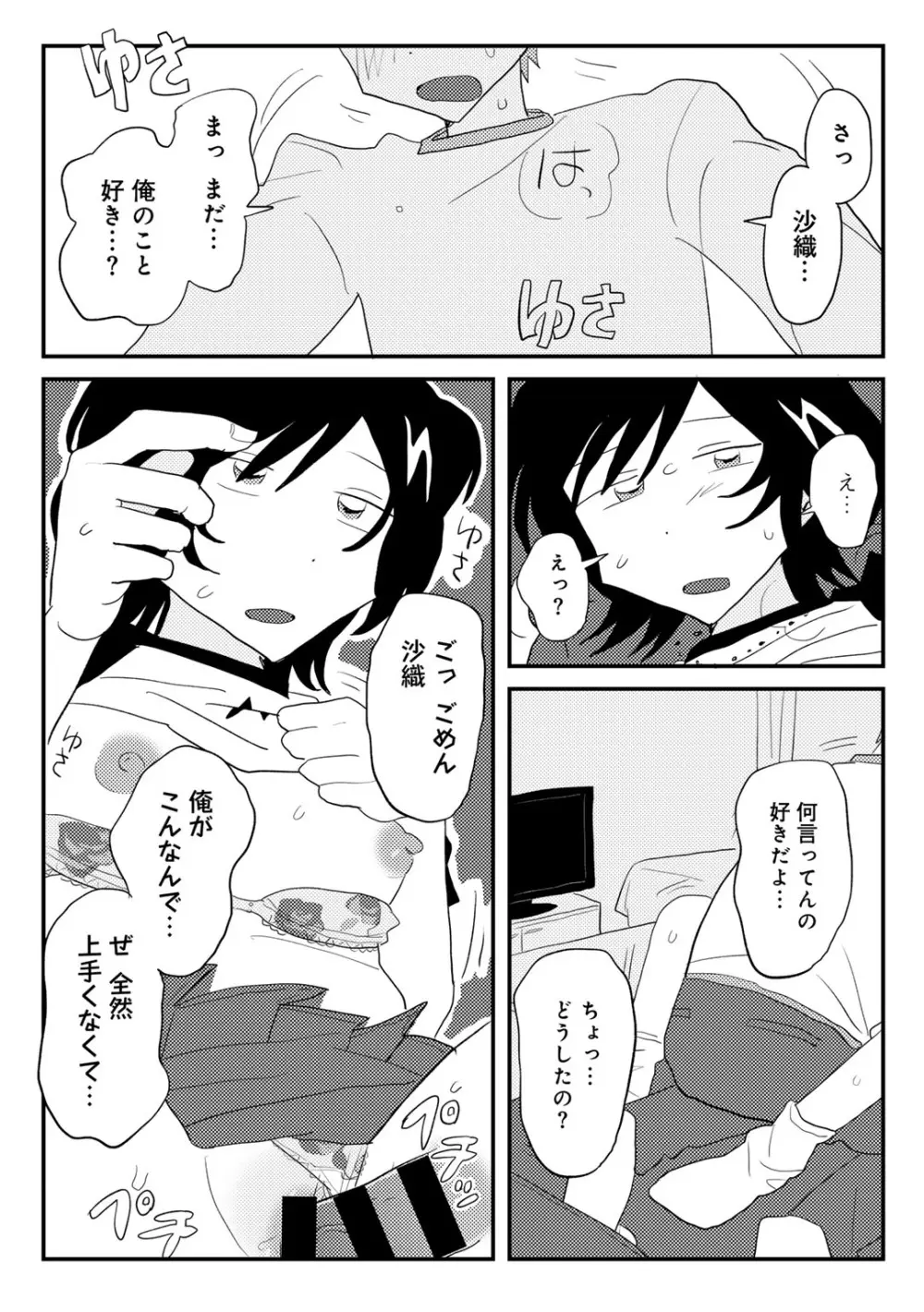 COMIC キスハグ vol.4 45ページ