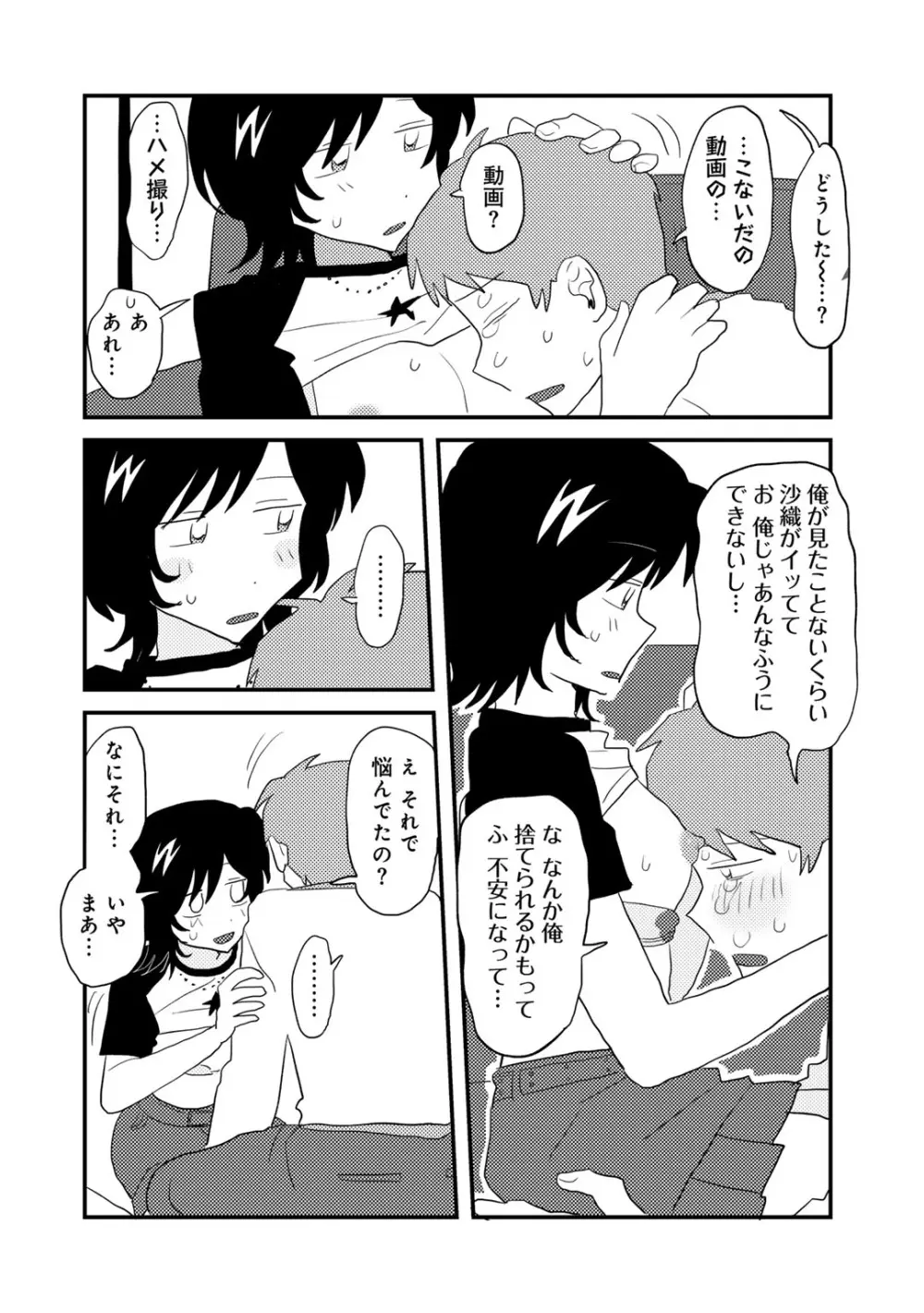 COMIC キスハグ vol.4 50ページ