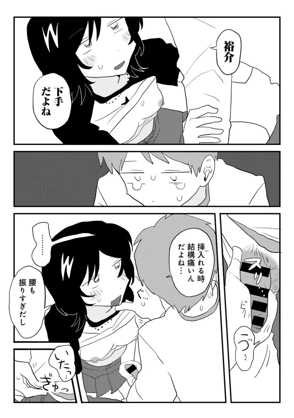 COMIC キスハグ vol.4 51ページ