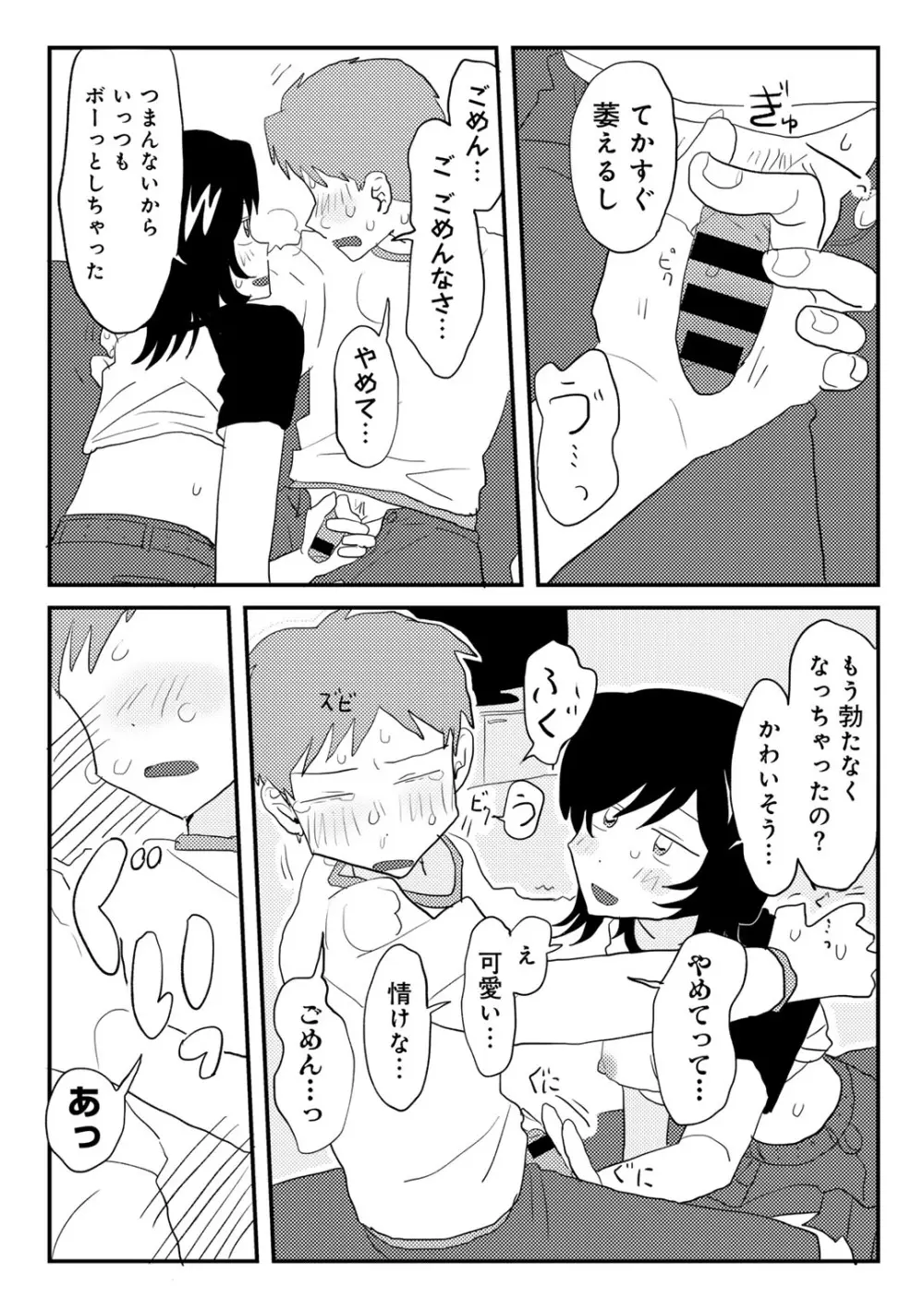 COMIC キスハグ vol.4 52ページ