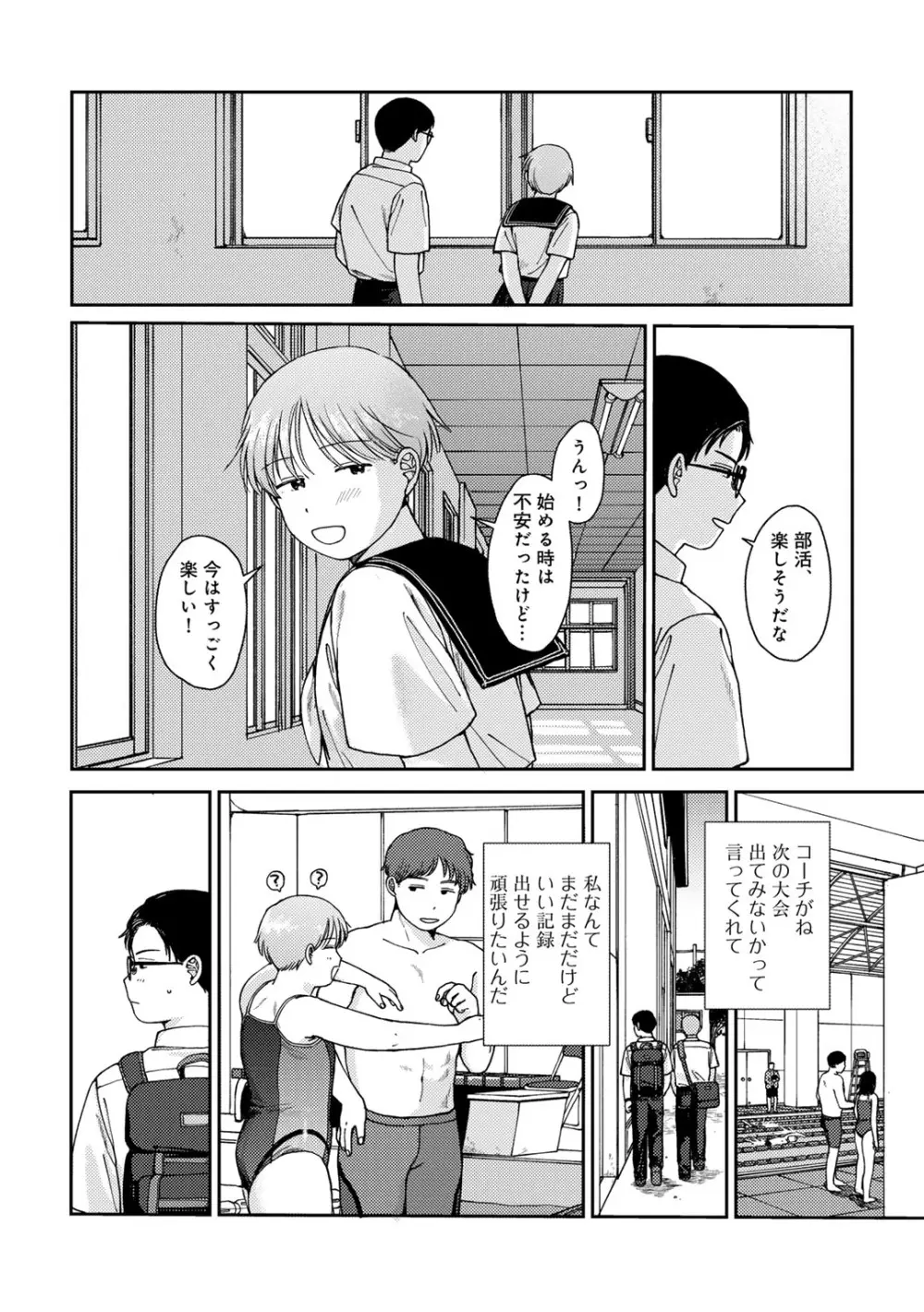 COMIC キスハグ vol.4 6ページ