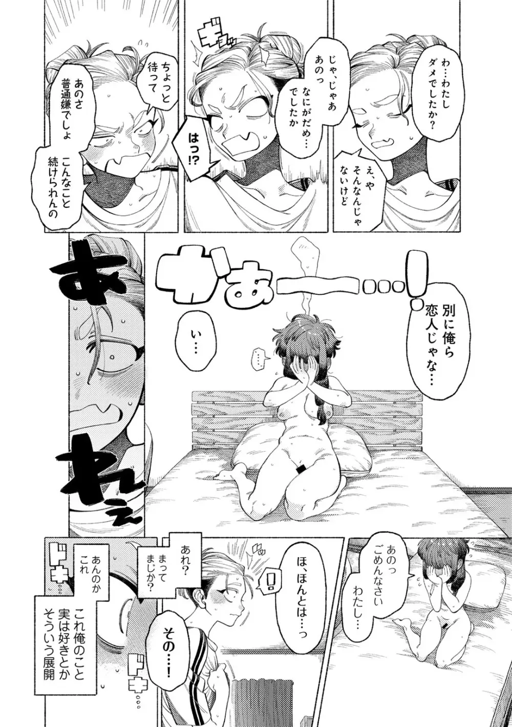 COMIC キスハグ vol.4 60ページ