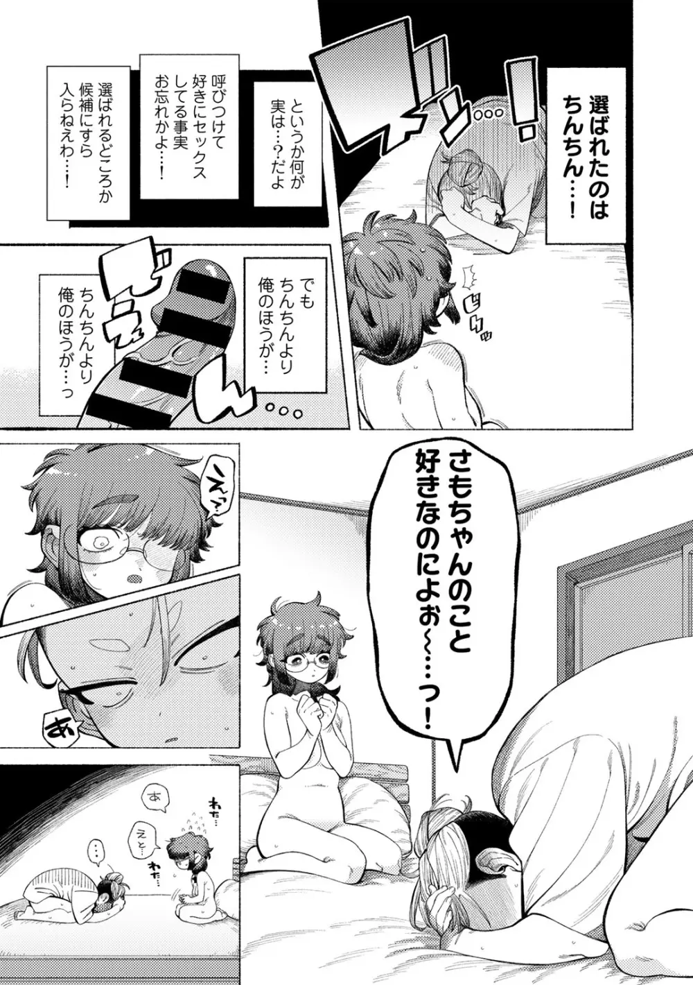 COMIC キスハグ vol.4 63ページ