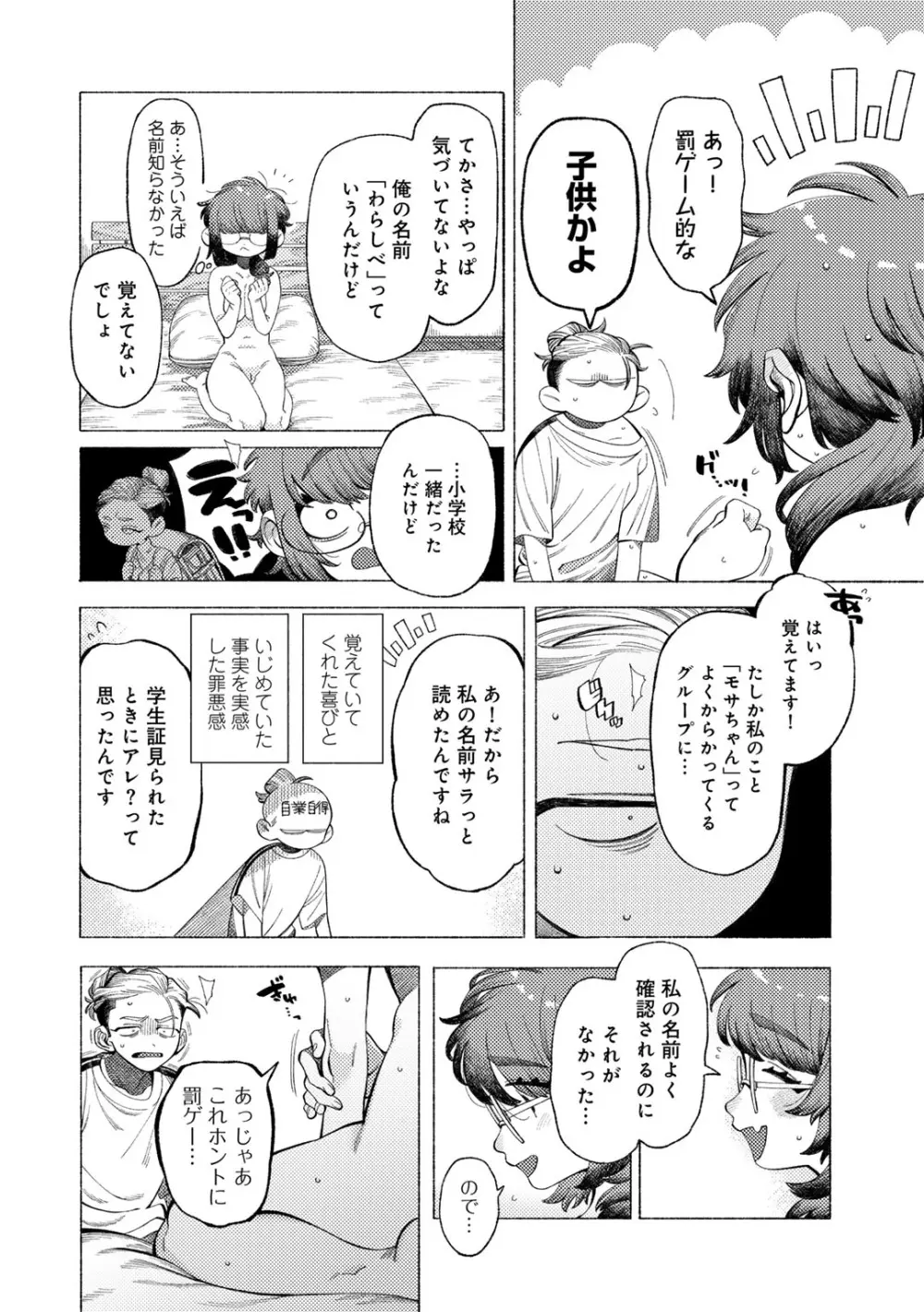 COMIC キスハグ vol.4 64ページ