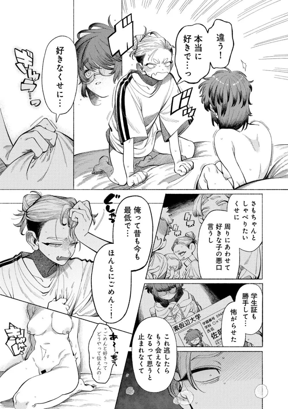 COMIC キスハグ vol.4 65ページ