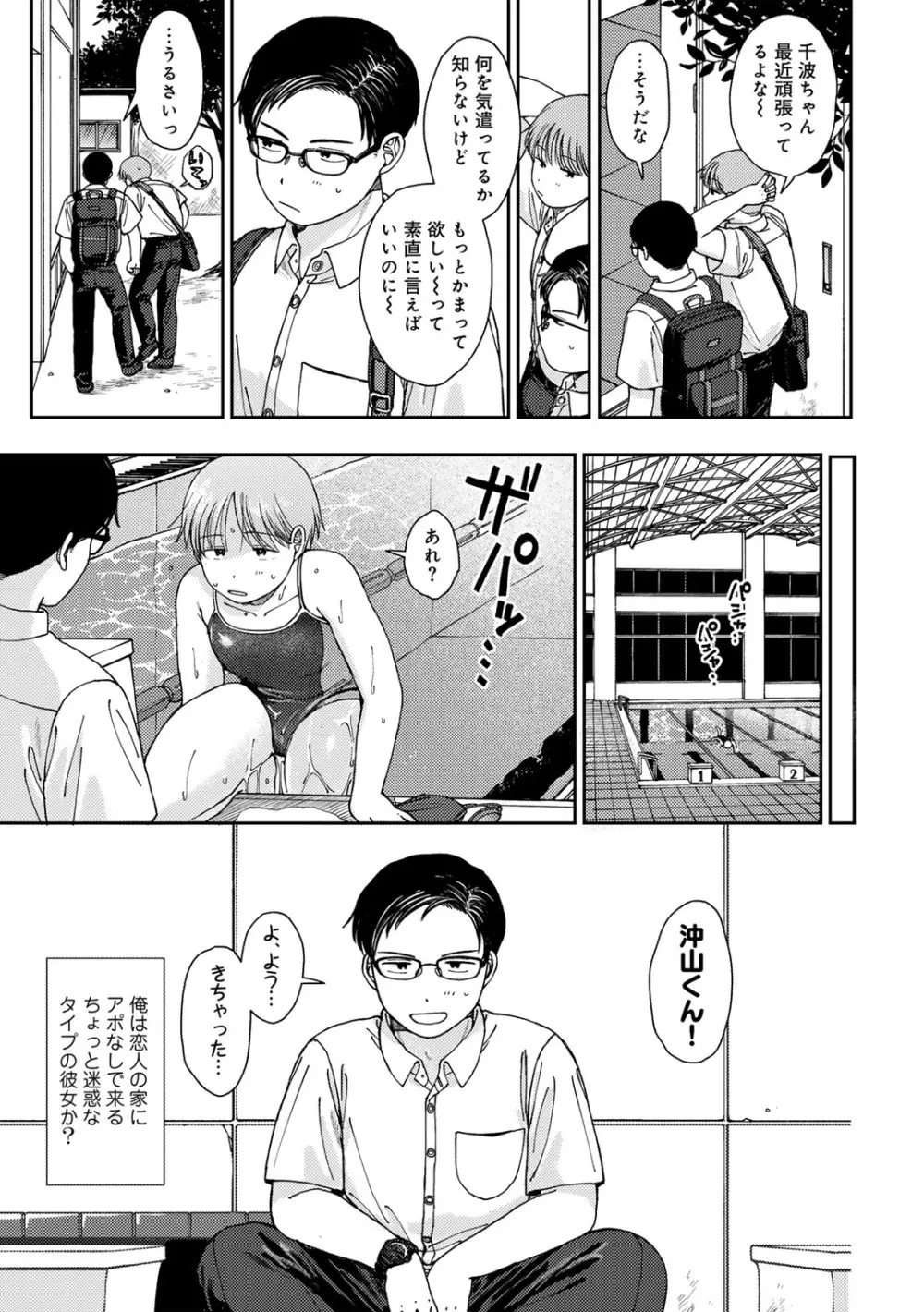 COMIC キスハグ vol.4 7ページ