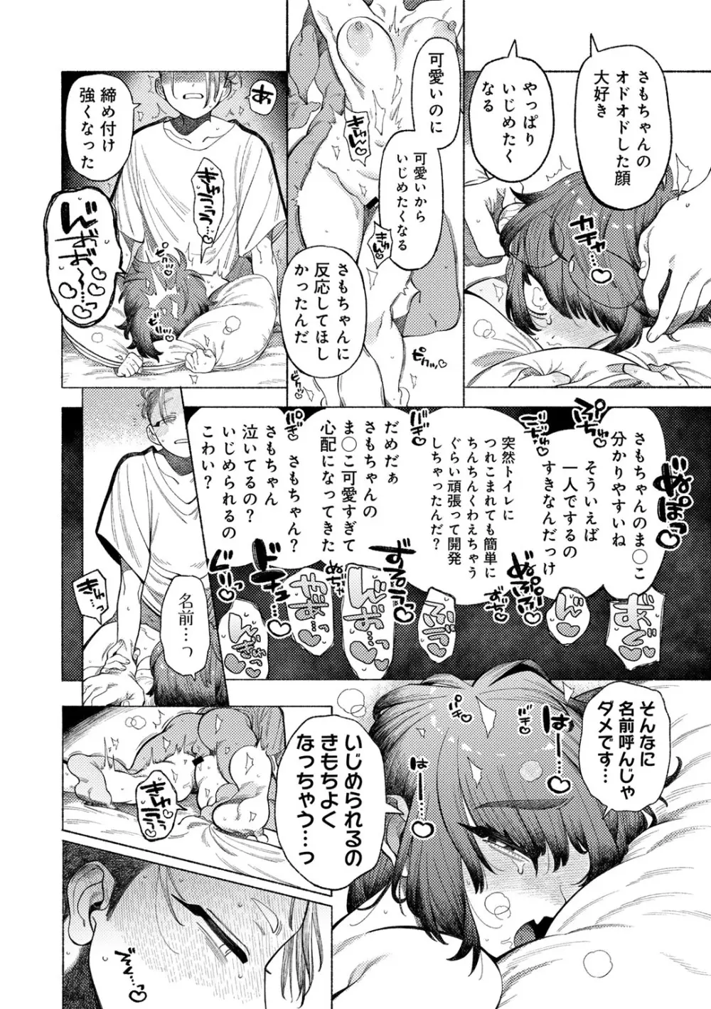 COMIC キスハグ vol.4 72ページ