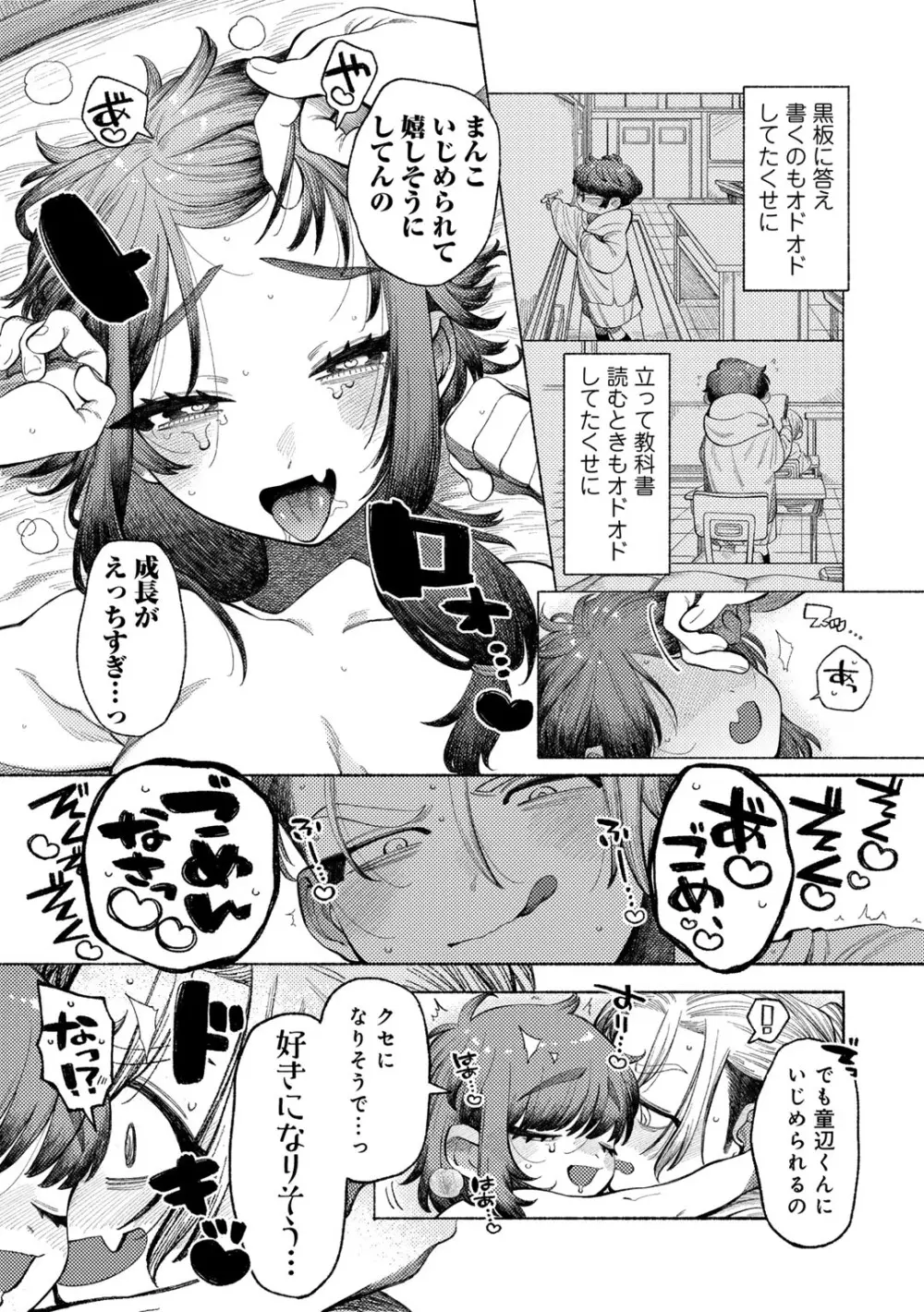 COMIC キスハグ vol.4 75ページ