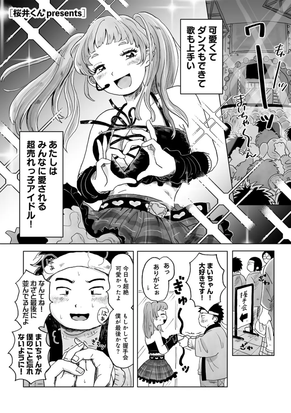 COMIC キスハグ vol.4 79ページ