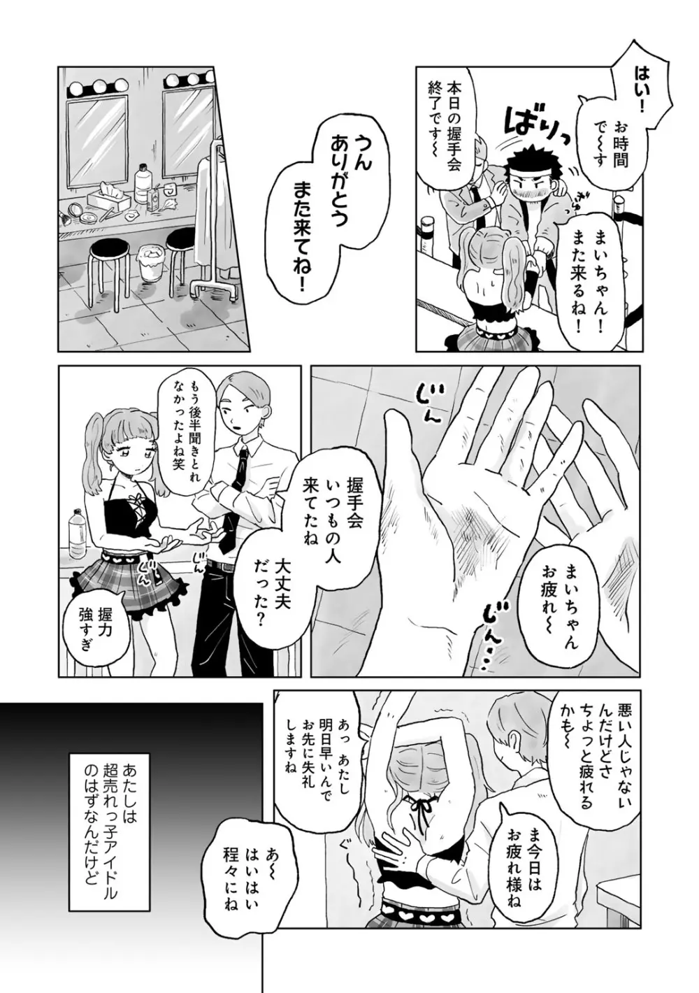 COMIC キスハグ vol.4 80ページ