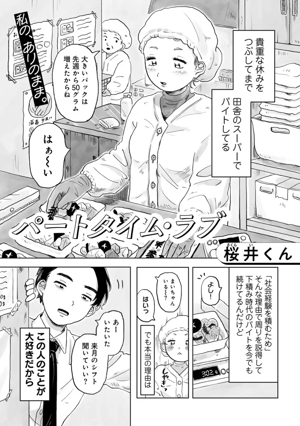 COMIC キスハグ vol.4 81ページ