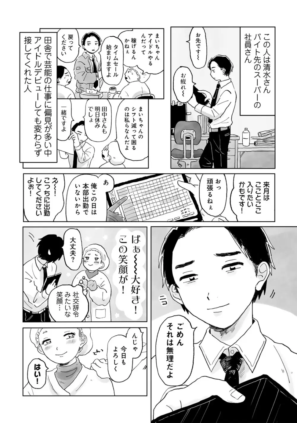 COMIC キスハグ vol.4 82ページ