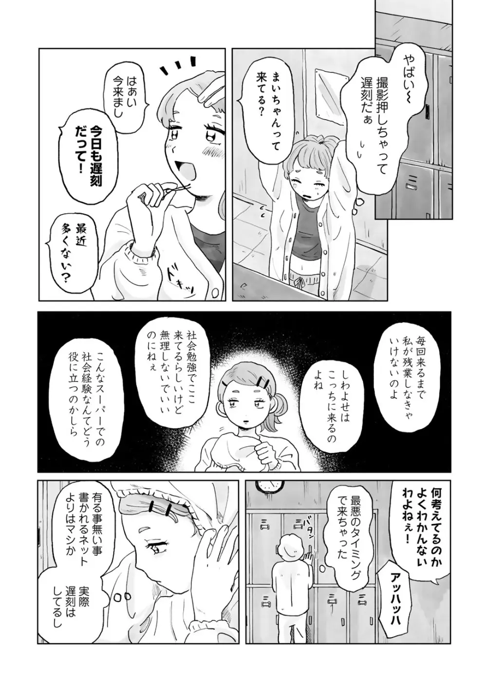 COMIC キスハグ vol.4 83ページ