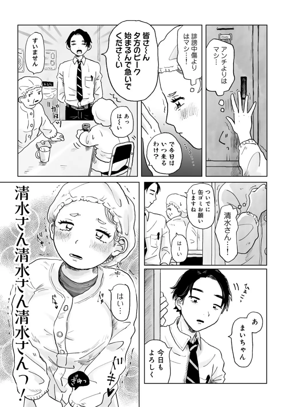 COMIC キスハグ vol.4 84ページ