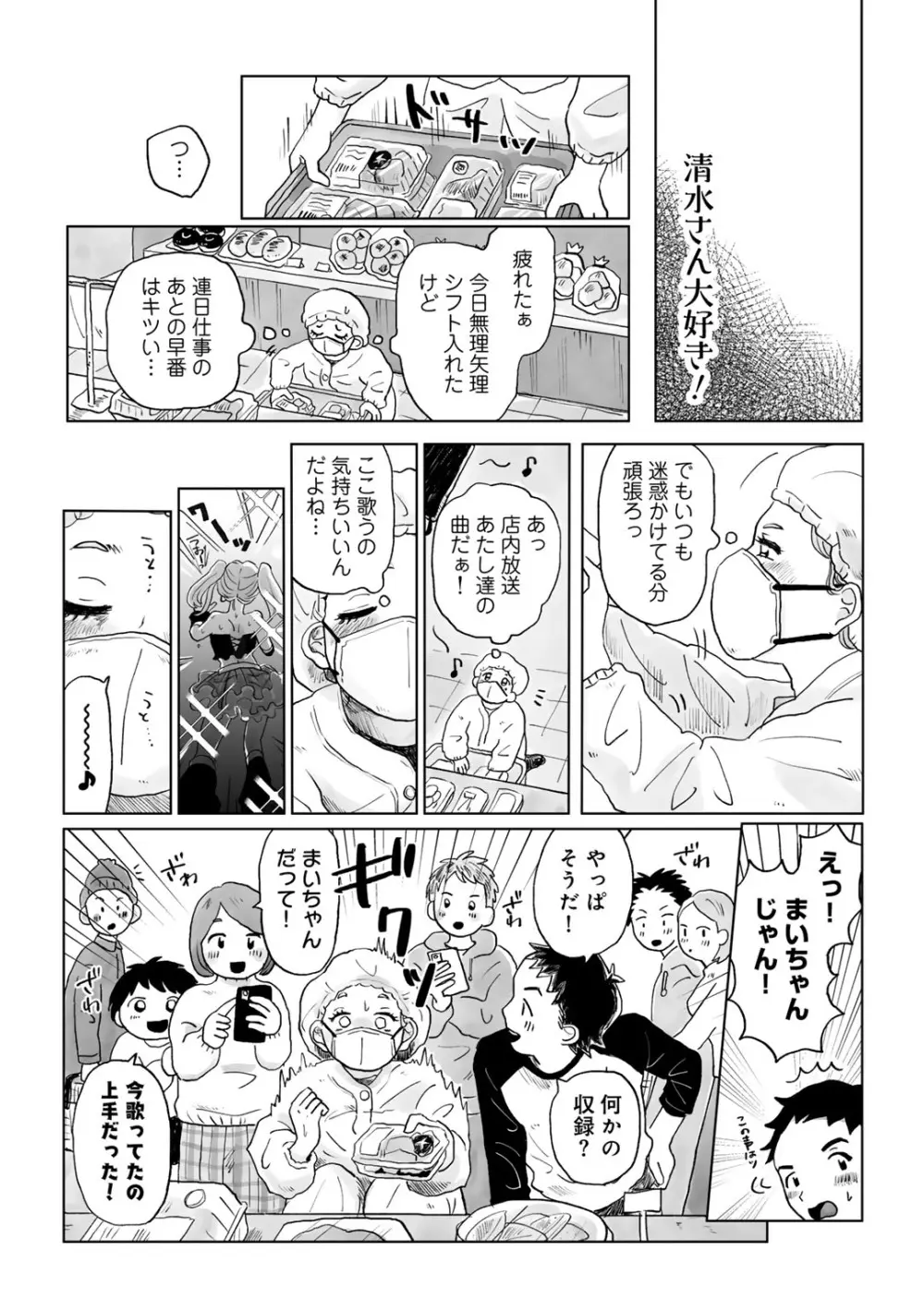 COMIC キスハグ vol.4 85ページ