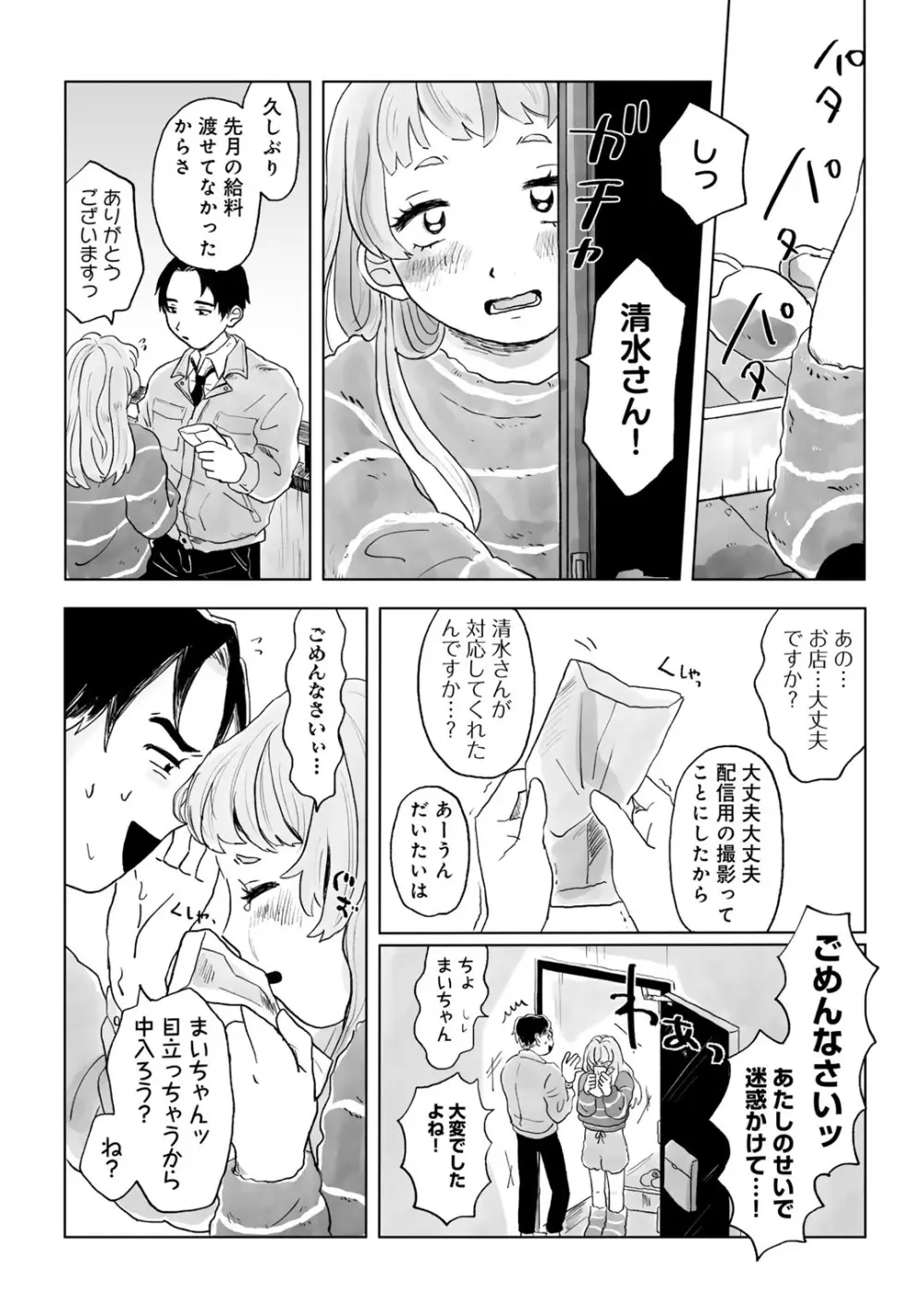 COMIC キスハグ vol.4 87ページ