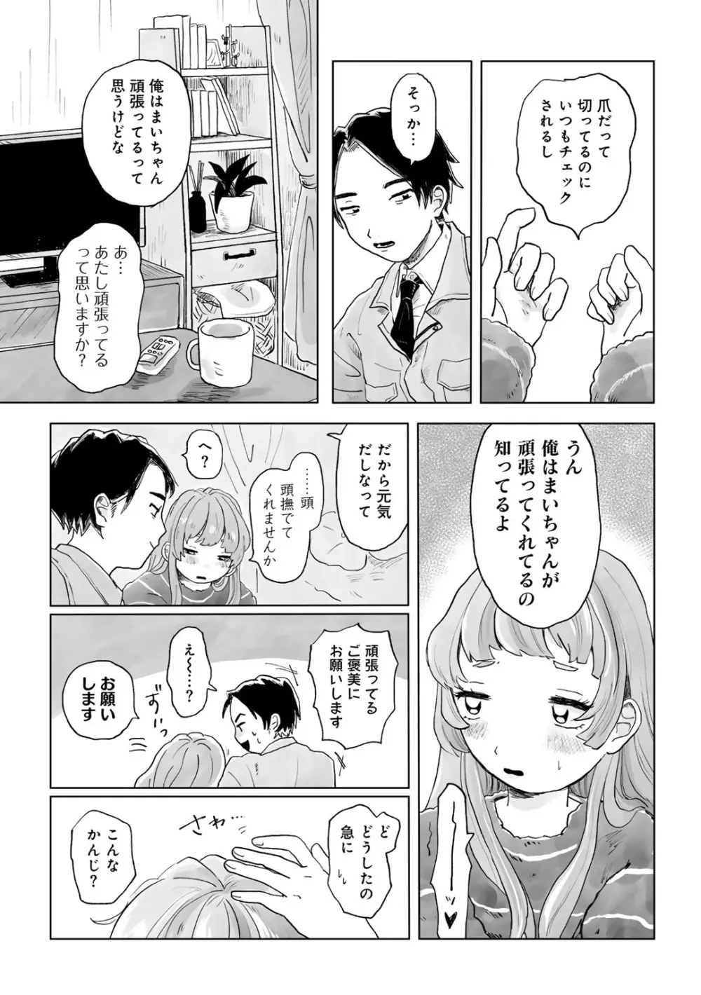 COMIC キスハグ vol.4 89ページ