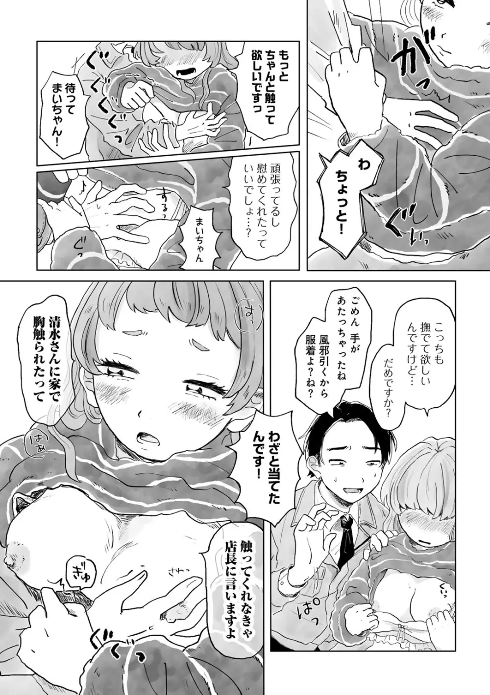 COMIC キスハグ vol.4 90ページ