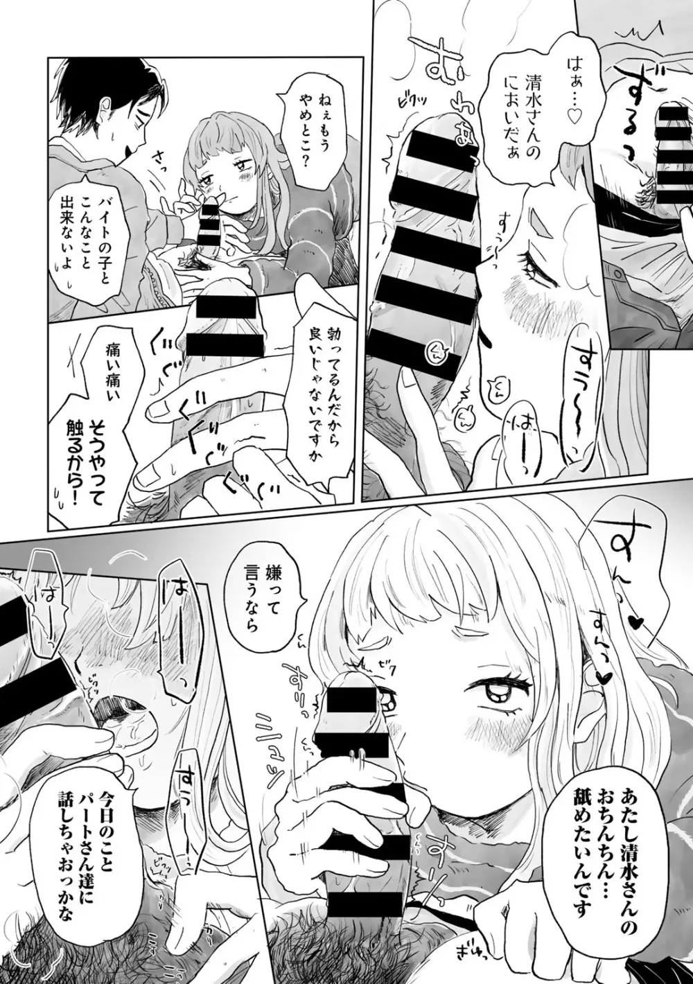 COMIC キスハグ vol.4 92ページ