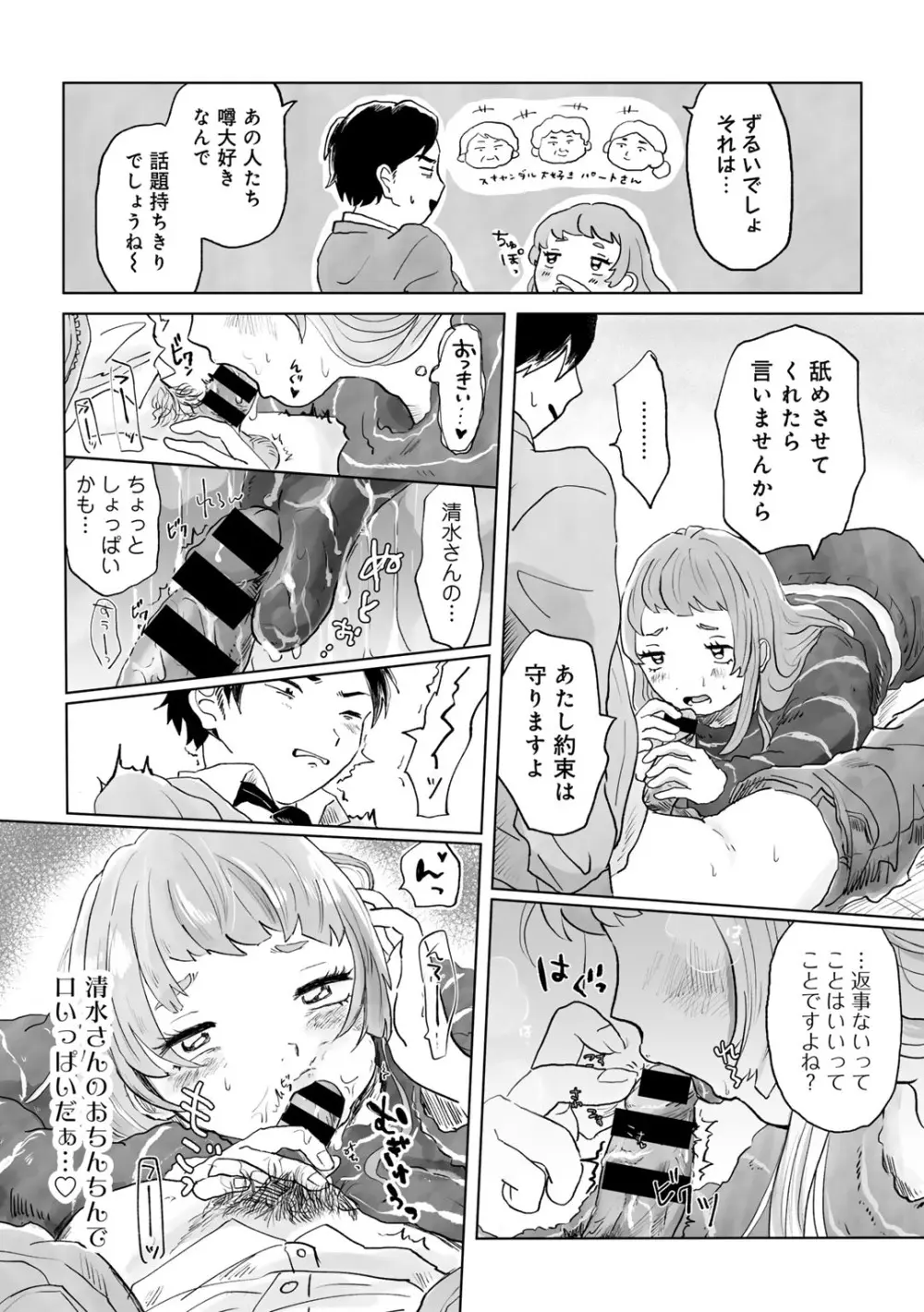 COMIC キスハグ vol.4 93ページ