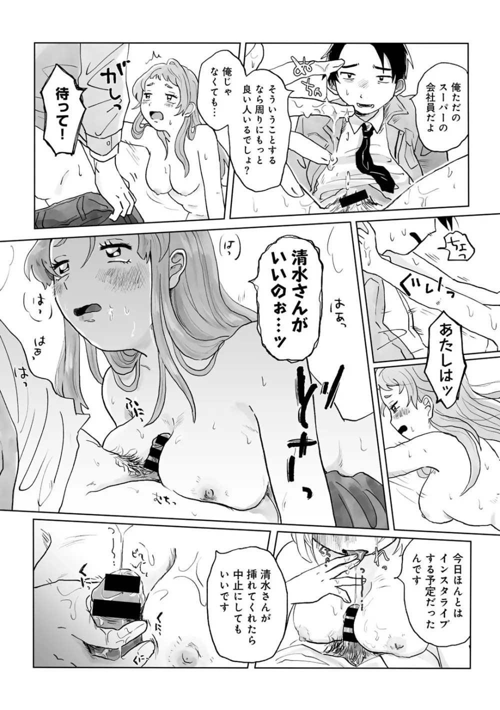 COMIC キスハグ vol.4 96ページ